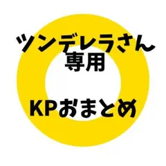 【ツンデレラさん専用】King & Prince アルバムおまとめセット