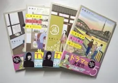 しあわせの手帖 2巻〜5巻セット販売