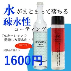 Dr.スパシャン2025 小分け60mlセット コーティング剤 超疏水 爆艶
