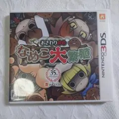 3DSソフト　なめこ大繁殖　動作確認済み