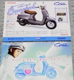 【2冊セット】 ホンダ ジョルノクレア スペシャル バイクカタログ ☆浜崎あゆみ
