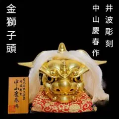 2025年最新】井波 彫刻 獅子頭の人気アイテム - メルカリ