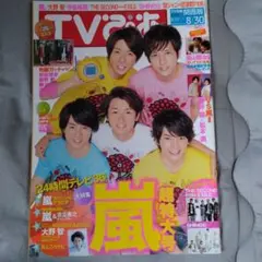 2025年最新】嵐 tvぴあの人気アイテム - メルカリ