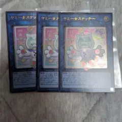 遊戯王 ヤミースナッチー ウルトラ 3枚