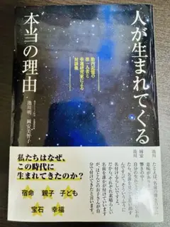 人が生まれてくる本当の理由