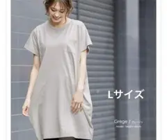 ミリアンデミ　グレージュ　 半袖チュニック Ｌサイズ ポケット付き