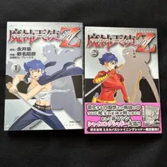 ⭐️初版（第一刷）⭐️マジンガーエンジェルZ 2巻セット