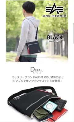 ALPHA INDUSTRIES アルファ インダストリーズ サコッシュ