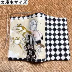 アレキサンダーヘンリー　ギャストリーレディ&フロッグ　文庫本サイズ　ブックカバー