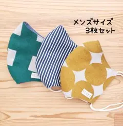 【コットンリネン】布立体マスク 3枚セット メンズサイズ ナチュラル シンプル