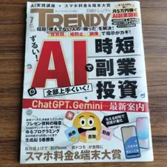 日経トレンディ，2025.7月号，中古