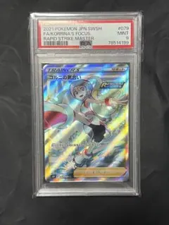 コルニの気合い SR PSA 鑑定品