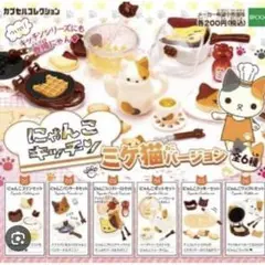 にゃんこキッチンミケ猫バージョン　３点セット　新品未使用