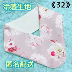 《32》アイスノンカバー首もとひんやり氷結ベルト用　（レースフラワーピンク）
