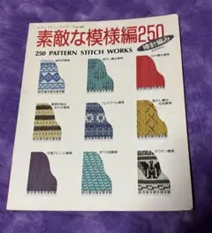 レディブティックシリーズ 素敵な模様編250