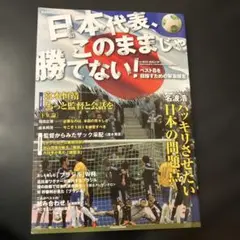 日本代表、このままじゃ勝てない! ベスト8を目指すための緊急提言!