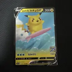 なみのりピカチュウV RR S8a 25th ANNIVERSARY COLL…