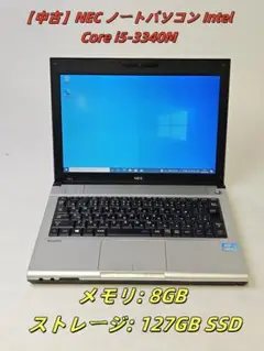 NEC VersaPro ノートパソコン i5-3340M 8GB 127GB
