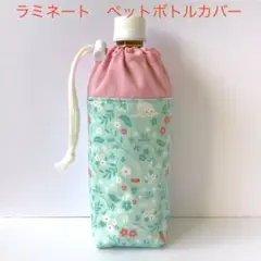 SALE　ラミネートの保冷・保温ペットボトルカバー　うさぎ