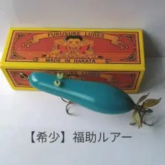 福助ルアーズ　モジラ 1点もの　エビちゃんカラー 福助ルアーズモジラ 1点ものエビちゃんカラー