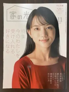 家の光 11月号