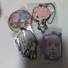 レムラム エミリア ストラップ 3点セット