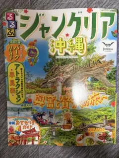 ジャングリア 沖縄