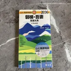 山と高原地図 11 鳥取・島根 2006