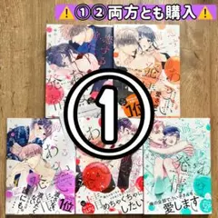 ① 恋する前に、あまい発情 〜社長と運命のオメガ〜　全5巻セット　完結