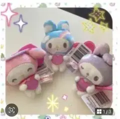 マイメロディアニバーサリーバリエーションマスコット ３個セット