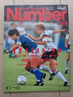Sports Graphic Number 248 イタリア '90　1990年