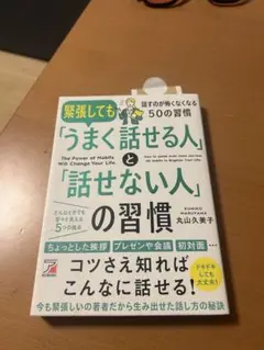 うまく話せる人と話せない人の習慣