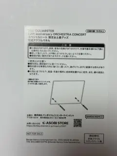 アイドルマスター　オケコン　オケマス2025 アクリルパネル　クリアチケット