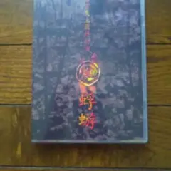 蜉蝣 落首 初回盤新品未開封品CD ピュアサウンド / sp_アーティスト_取扱商品_詳細表示