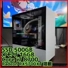 【高性能ゲーミングPC】Core i7 Radeon 16GB SSD搭載