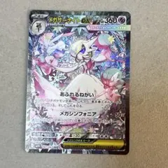 メガサーナイトex sar 初期傷あり 開封後即スリーブ