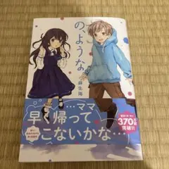 の、ような。 8