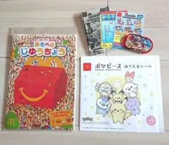 ハッピーセット ポケモン他