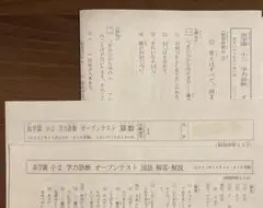 浜学園小2学力診断オープンテスト2021年11月