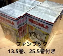 神様はじめました 1巻〜25.5巻全巻セット