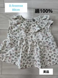 【美品♡最終価格】D.fesense(DADWAY) 花柄フリル トップス 80