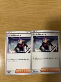 ロケット団のラムダ　2枚セット