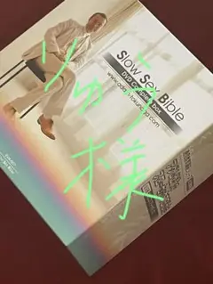 SEX by YOGA　岡島治夫　セックス・バイ・ヨガ　性のバイブル Sex By Yoga セックス・バイ・ヨガ 性のバイブル 岡島治夫（岡島