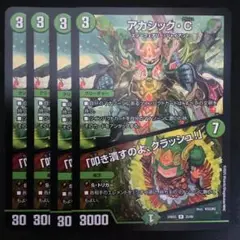 アカシック・C/「叩き潰すのよ、クラッシュ！」　４枚
