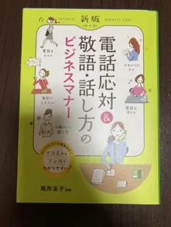 電話応対＆敬語話し方のビジネスマナー