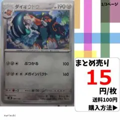 (残48) 1枚 ダイオウドウ 087 SVM 15円×枚