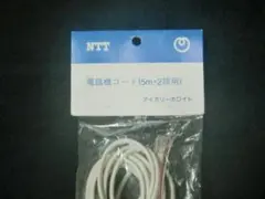 NTT　電話機コード5メートル　TPC-61S-L5