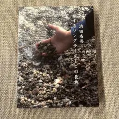 浜田省吾 【旅するソングライターとの長旅】