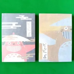 【即日発送】どんどこ森限定品　どんどこ堂　どんどこ堂黒・金　御朱印帳　新品未開封 2025年最新】どんどこ森 御朱印帳の人気アイテム - メルカリ