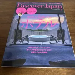 DiscoverJapan 2023年7月号